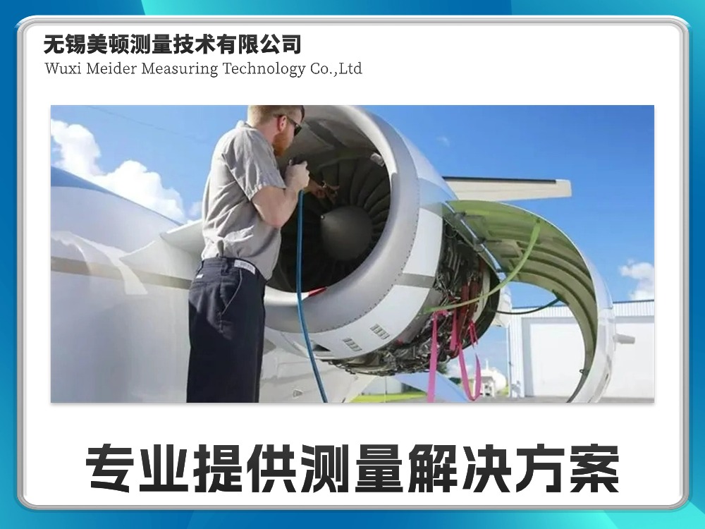 航空行業(yè)檢測方案